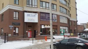 Фотография ABC Club 2