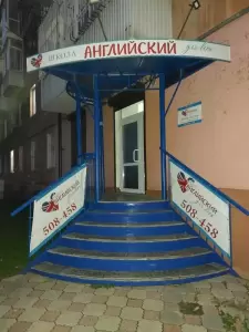 Фотография Английский для всех! 1